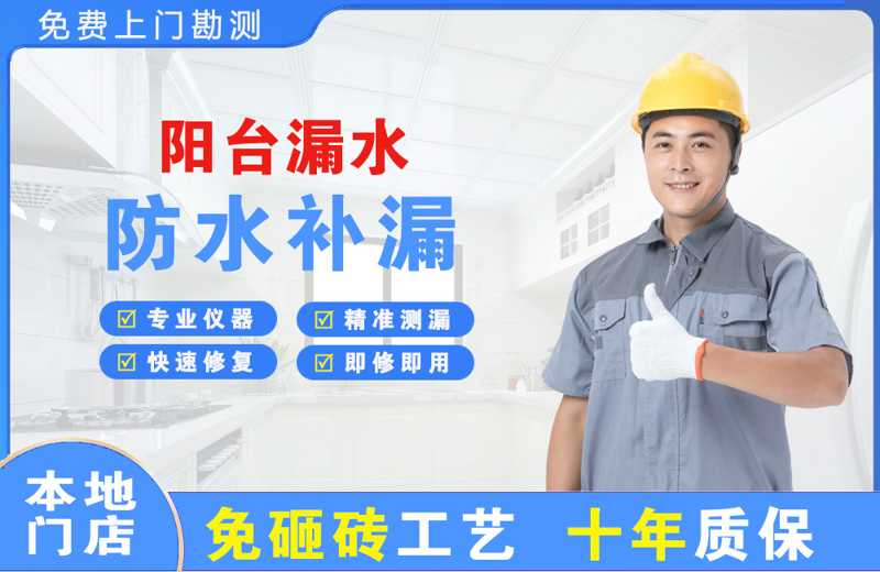 丘北阳台漏水维修